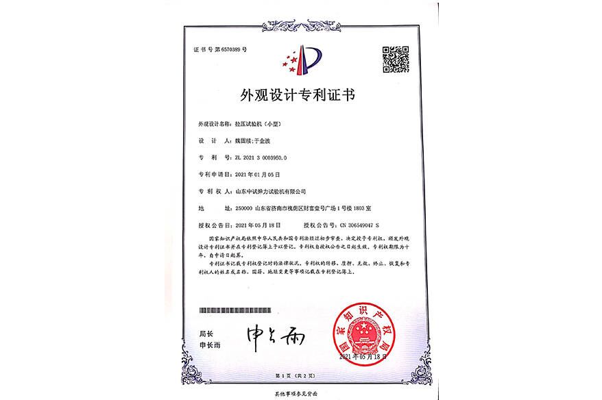 中試彈力拉壓試驗(yàn)機(jī)外觀設(shè)計(jì)專(zhuān)利