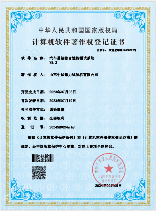 中試彈力軟著-汽車懸架綜合性能測(cè)試系統(tǒng)