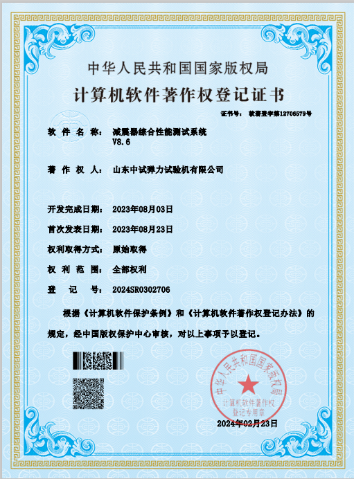 中試彈力軟著-減震器綜合性能測(cè)試系統(tǒng)